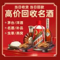 合肥市包河区烟酒回收:茅台酒,酒瓶,洋酒,名酒,冬虫夏草,老酒,合肥市包河区跃国烟酒经营部