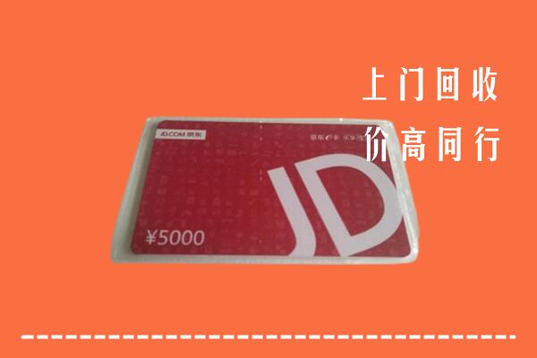 高价求购：合肥市包河区回收京东卡